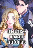 The Mistress Runs Away - Drama, Josei, Manhwa, Romance
